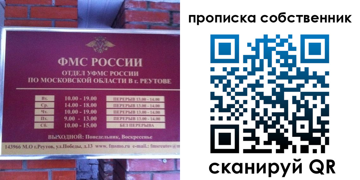 прописка для работы в Гвардейске