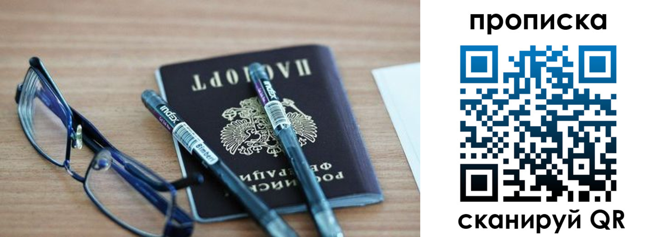прописка от собственника в Гвардейске