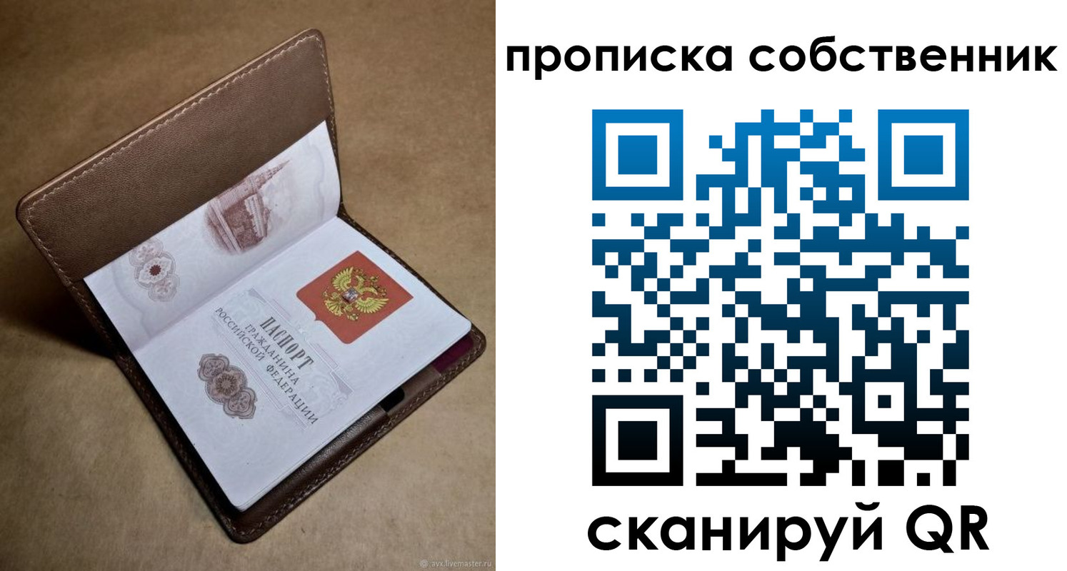 временная прописка в Гвардейске