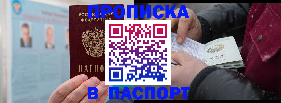 прописка регистрация в Гвардейске