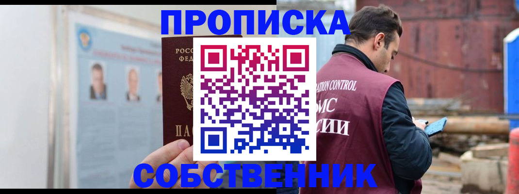 прописка законно в Гвардейске